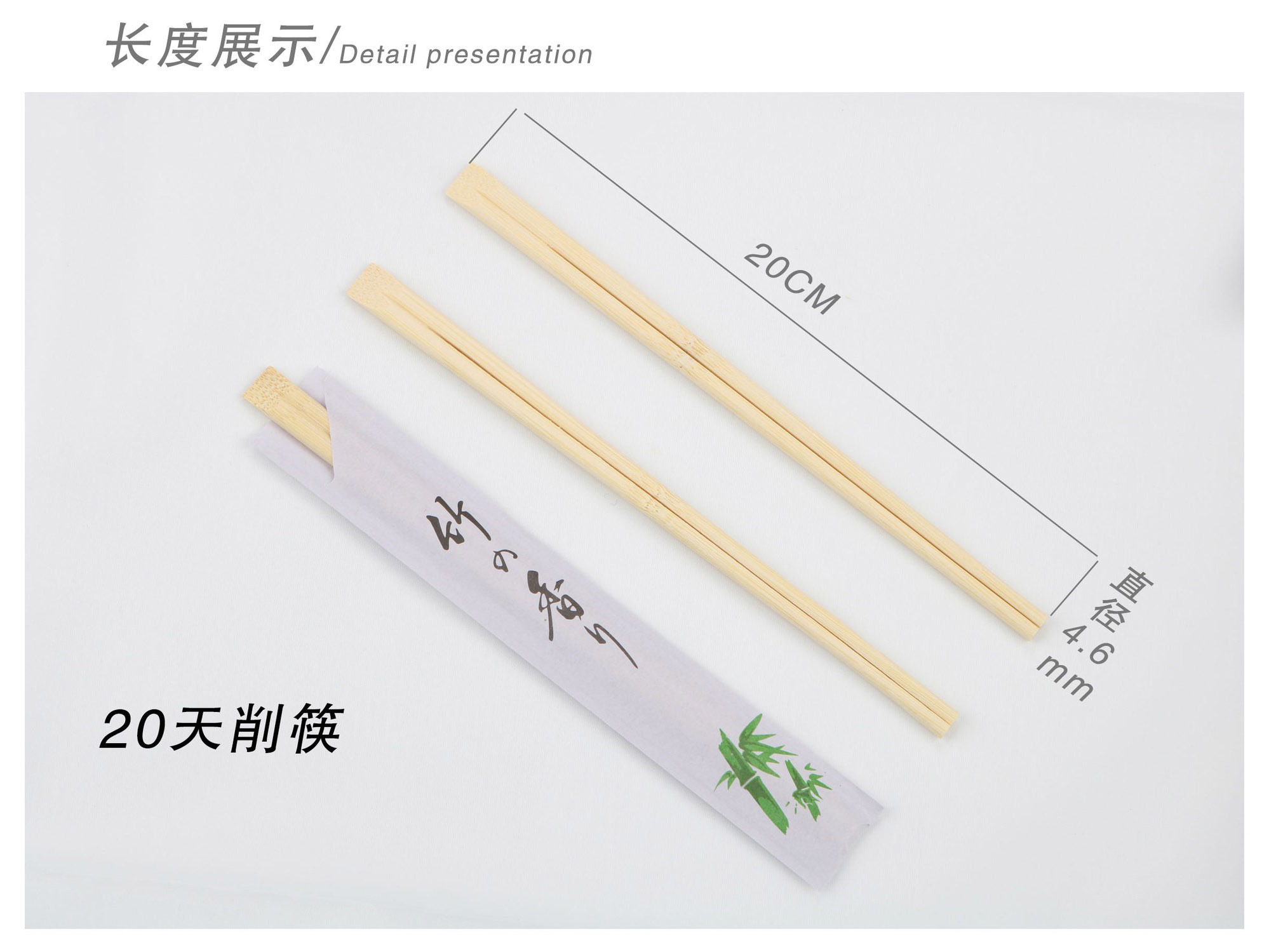 半封纸套筷子
